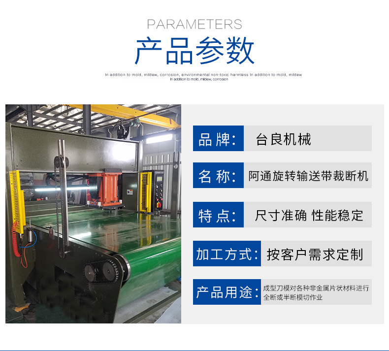 阿通旋轉輸送帶裁切機
