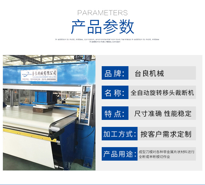 旋轉(zhuǎn)移頭裁斷機